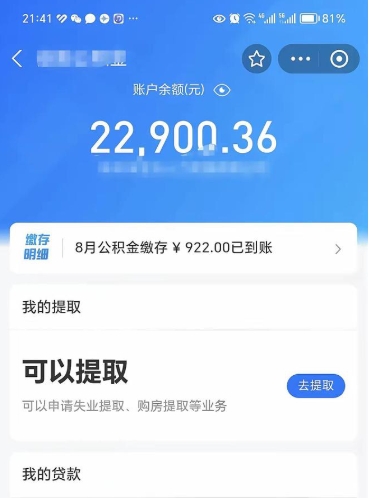 楚雄辞职了公积金取（辞职了公积金可以取出来吗?多久能到账?）